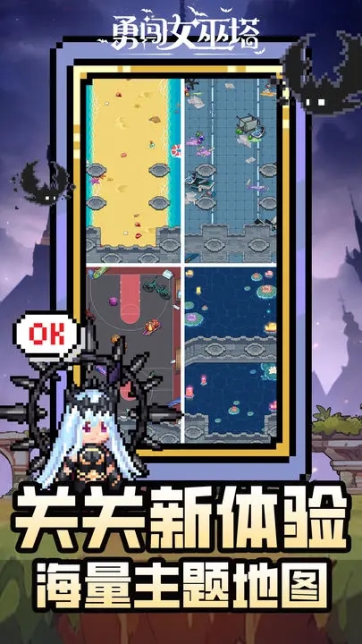 勇闯女巫塔官方安装包下载 v1.28.4 官方正版
