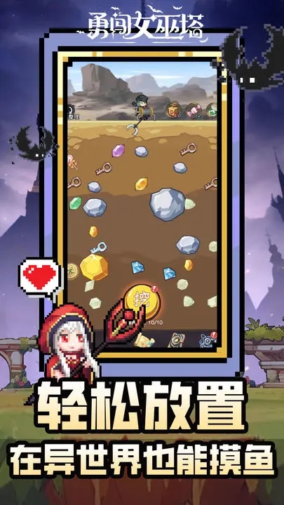 勇闯女巫塔官方安装包下载 v1.28.4 官方正版