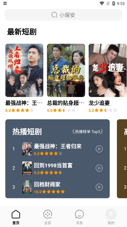 蕉果短剧app安卓版下载 v3.1.7 手机版