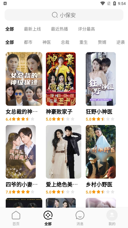 蕉果短剧app安卓版下载 v3.1.7 手机版