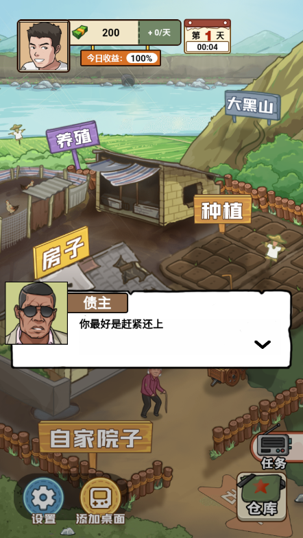 我的乡村生活免广告版下载 v1.0.27 安卓版