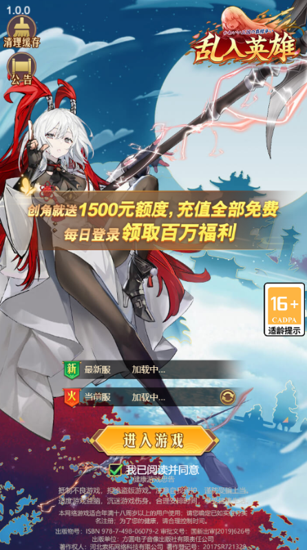 乱入英雄送GM特权无限免充手游下载 v1.0.39 安卓版