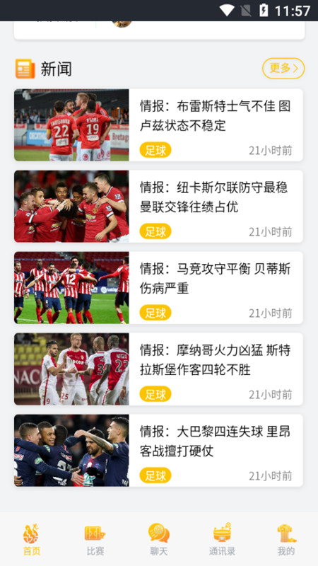红杉直播体育平台下载 v1.0.20 手机版
