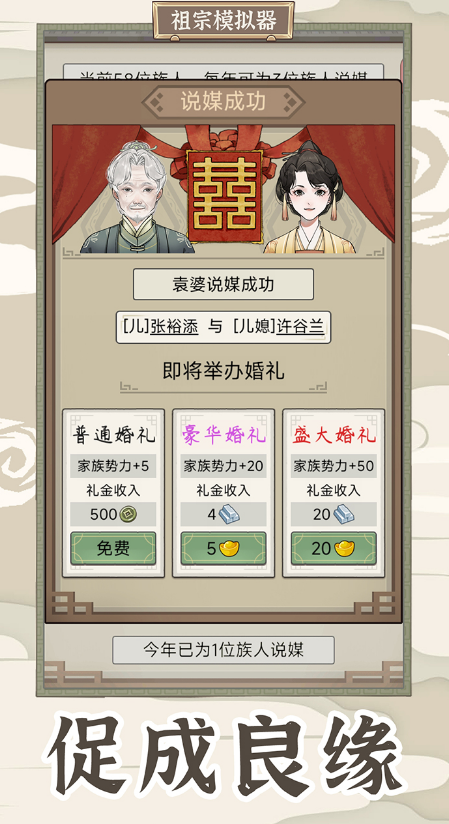 祖宗模拟器传承手游下载 v1.1.2 安卓版