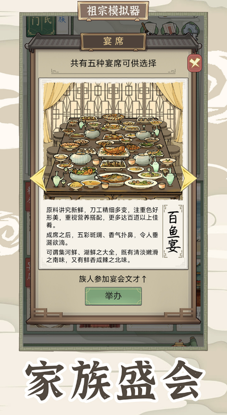 祖宗模拟器传承手游下载 v1.1.2 安卓版