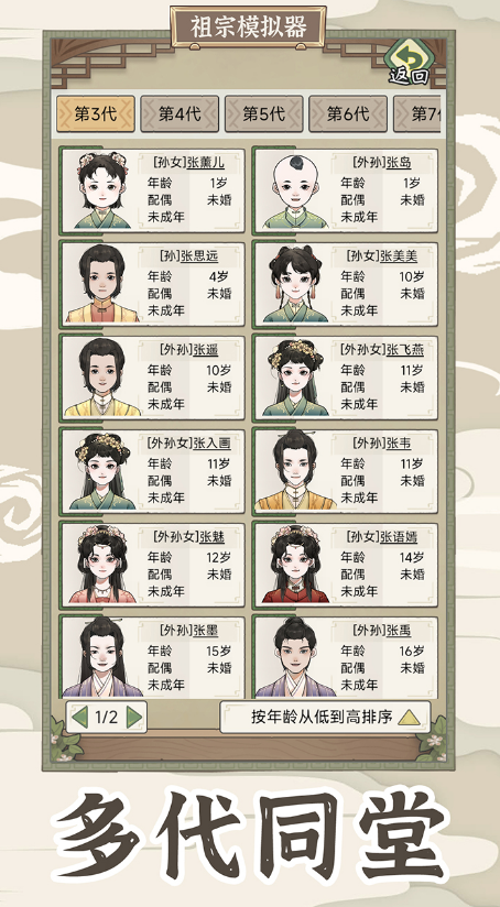 祖宗模拟器传承手游下载 v1.1.2 安卓版