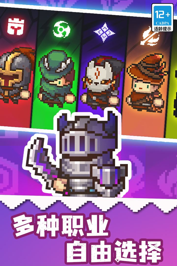 元气骑士前传九游版最新下载 v1.7.0 官方版