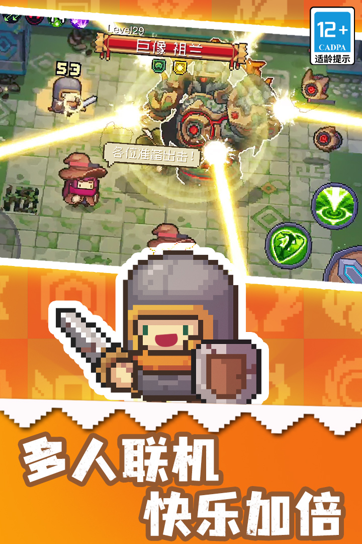 元气骑士前传九游版最新下载 v1.7.0 官方版