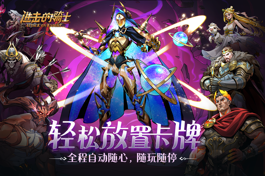 进击的骑士九游版最新下载 v1.1.6 官方正版