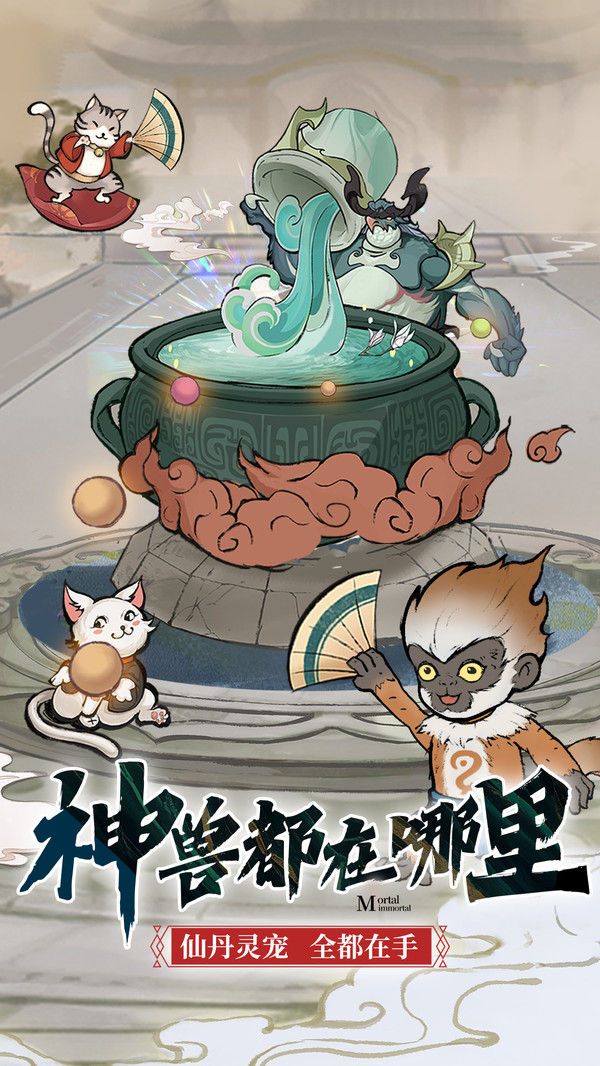 凡人修仙传人界篇小米版下载安装 v2.26.611742 官方最新版