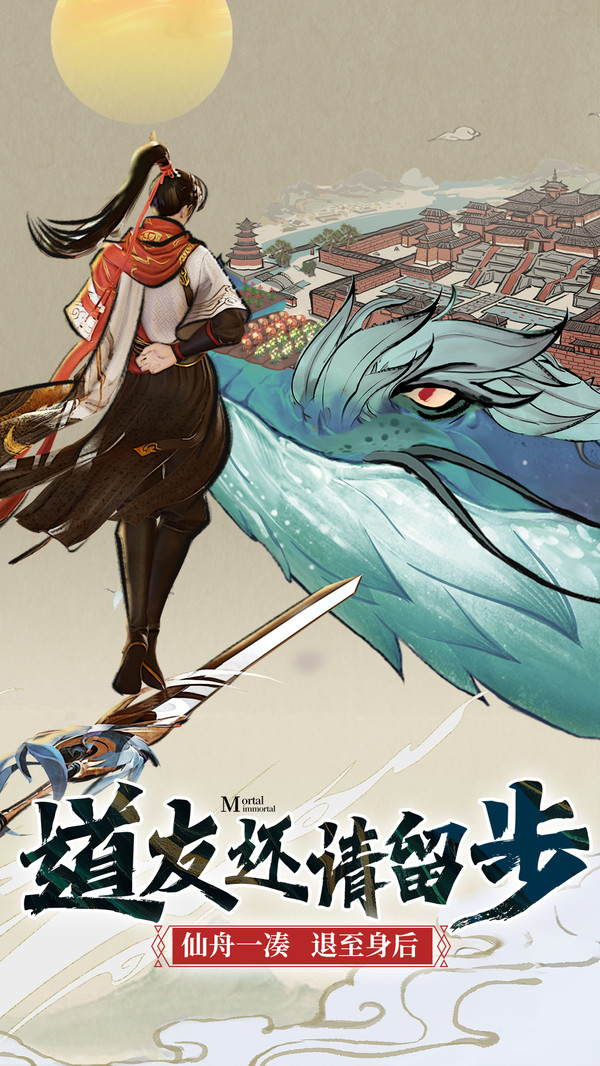 凡人修仙传人界篇小米版下载安装 v2.26.611742 官方最新版