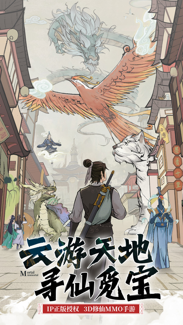 凡人修仙传人界篇小米版下载安装 v2.26.611742 官方最新版