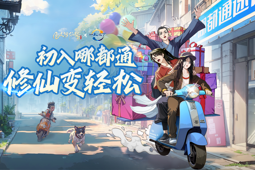 凡人修仙传人界篇手游九游版下载 v2.26.611742 最新官方版