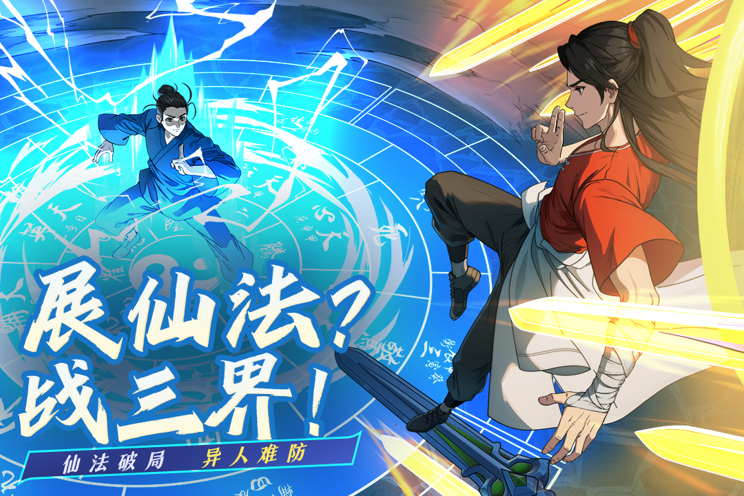 凡人修仙传人界篇手游九游版下载 v2.26.611742 最新官方版