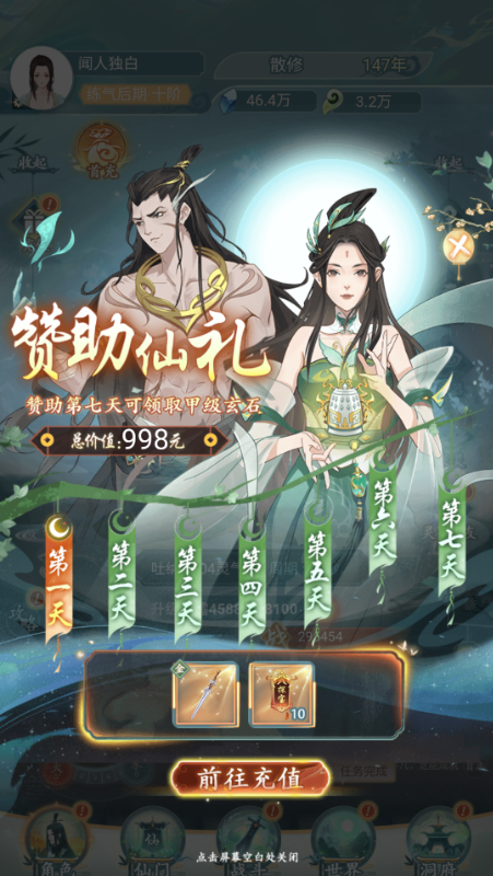 仙岛大乱斗无限灵玉版下载 v2.41 满v版