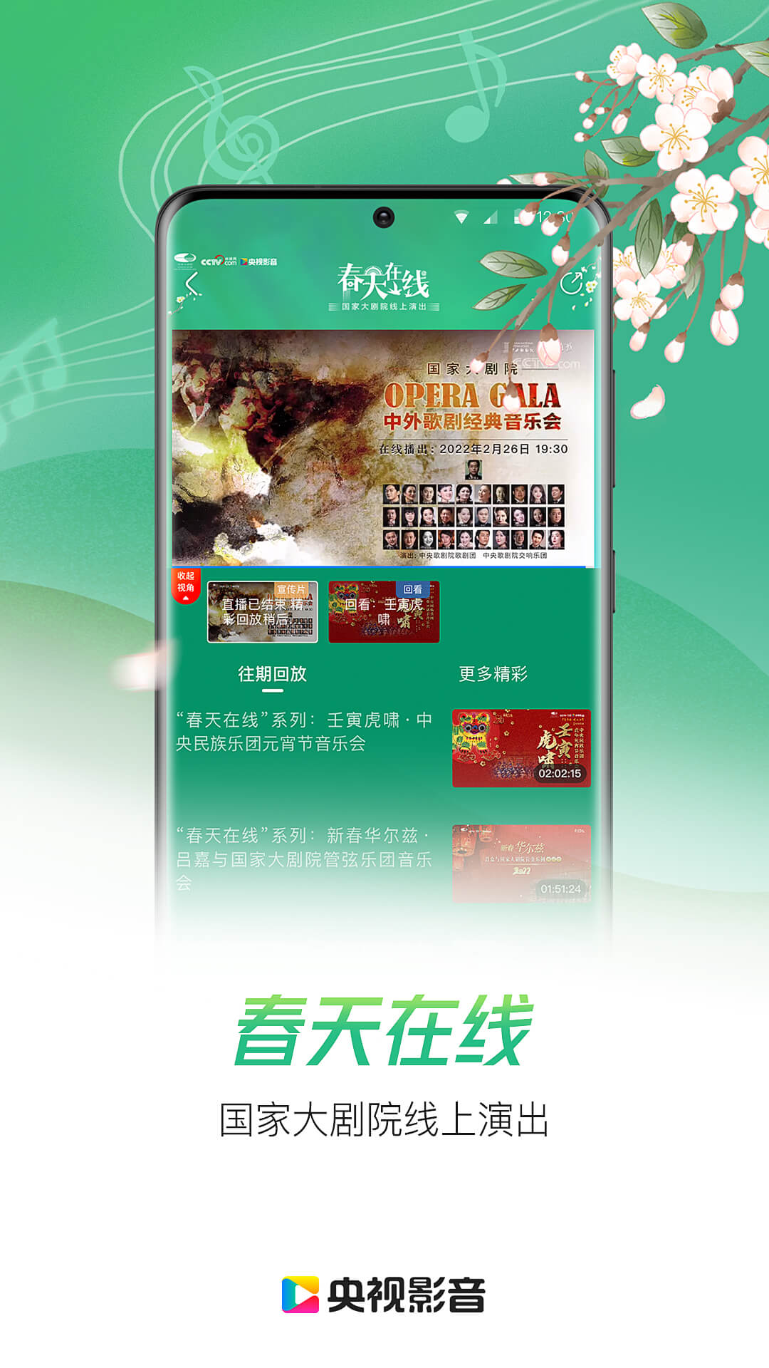 cbox电视版网络电视app下载(央视影音HD) v7.8.4 安卓版