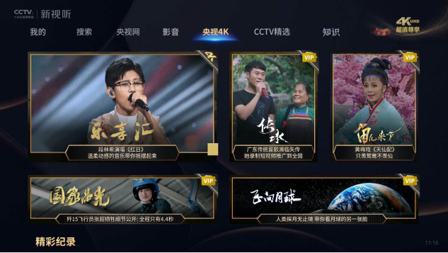 央视影音HD版下载安装最新版 v7.8.4 安卓版