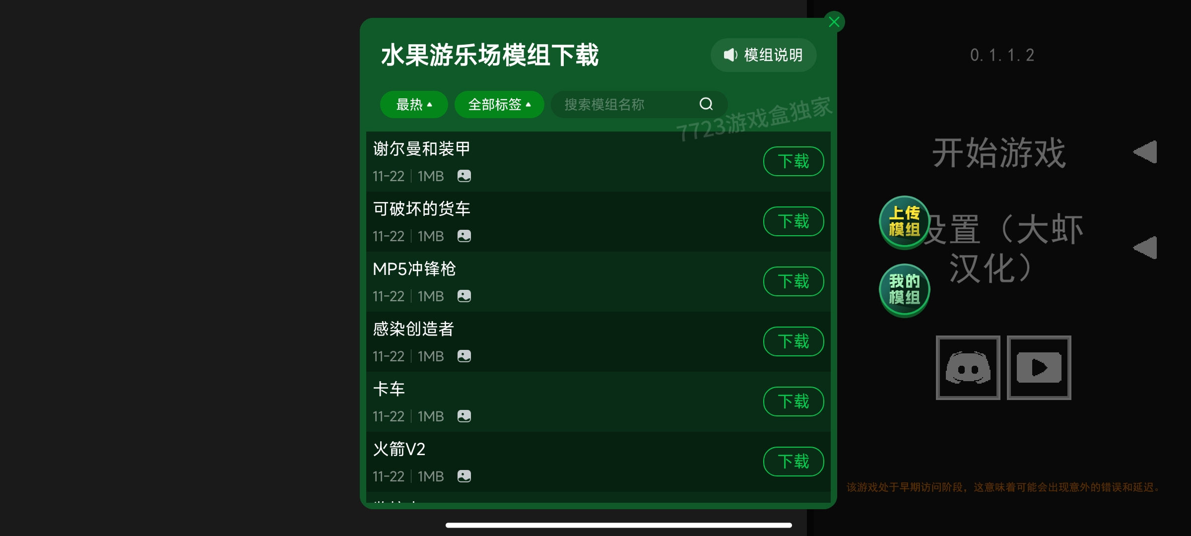 水果游乐场7723汉化模组版下载 v0.2.7.5 安卓版