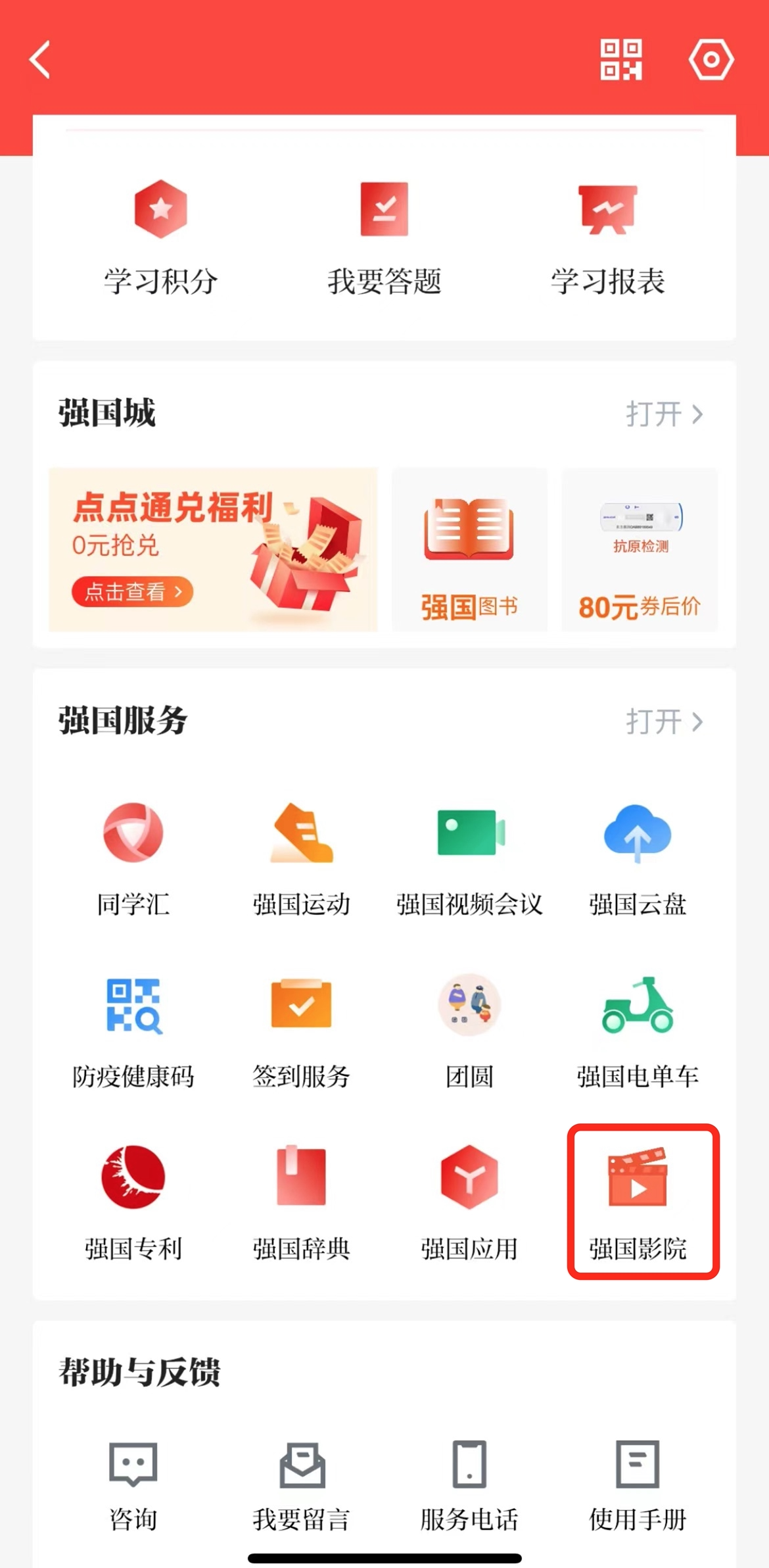 强国TV电视端安装包下载(学习强国) v2.64.0 官方正版