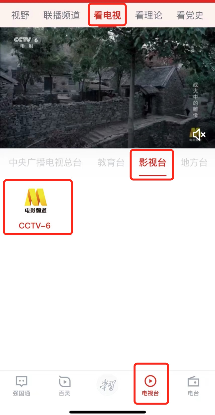 强国TV电视端安装包下载(学习强国) v2.64.0 官方正版