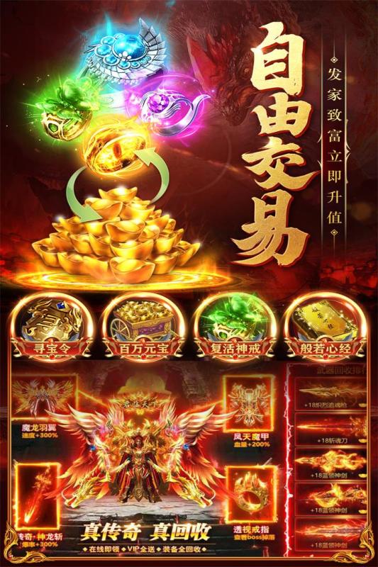 梦幻传奇手游安卓版 v1.0 福利版