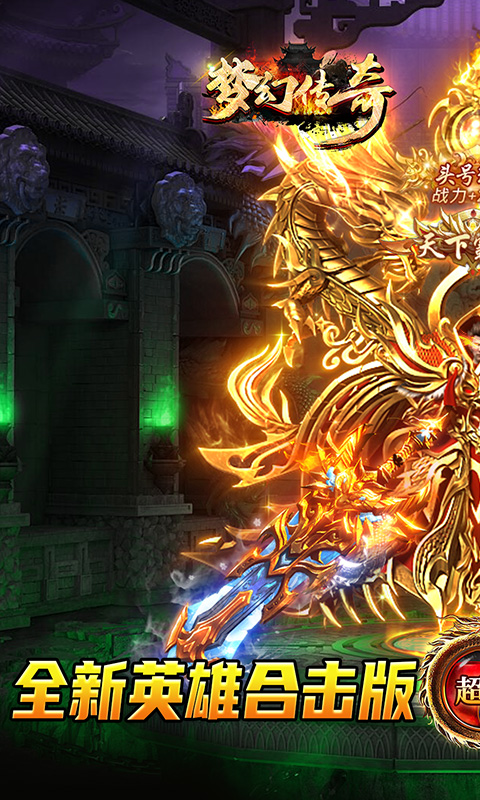 梦幻传奇手游安卓版 v1.0 福利版