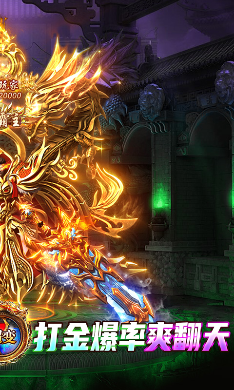 梦幻传奇手游安卓版 v1.0 福利版