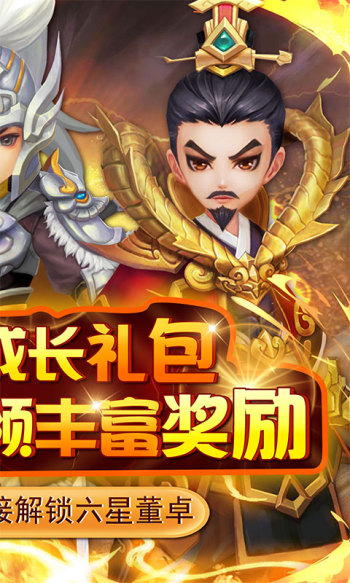 英雄爱三国无限宝玉版下载安卓 v1.0 最新版