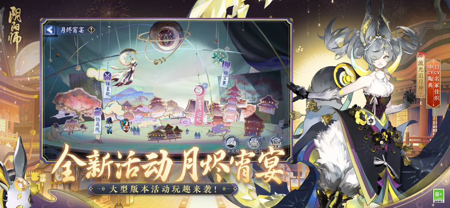 阴阳师vivo版官方下载 v1.8.40 官方正版