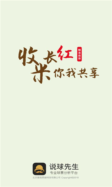 说球先生app下载 v1.45 最新版