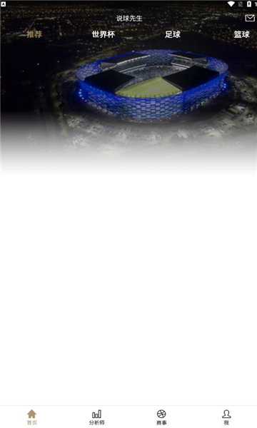 说球先生app下载 v1.45 最新版
