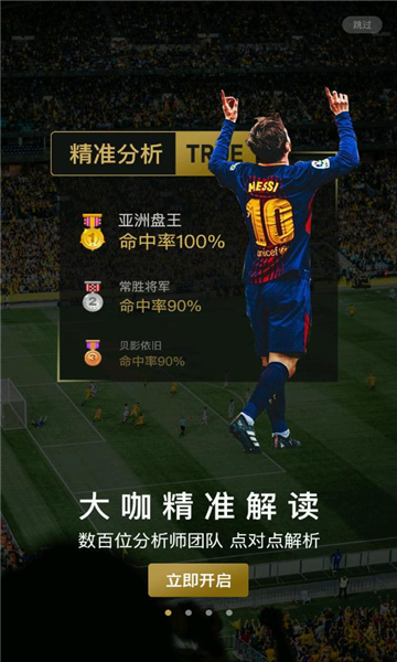 说球先生app下载 v1.45 最新版