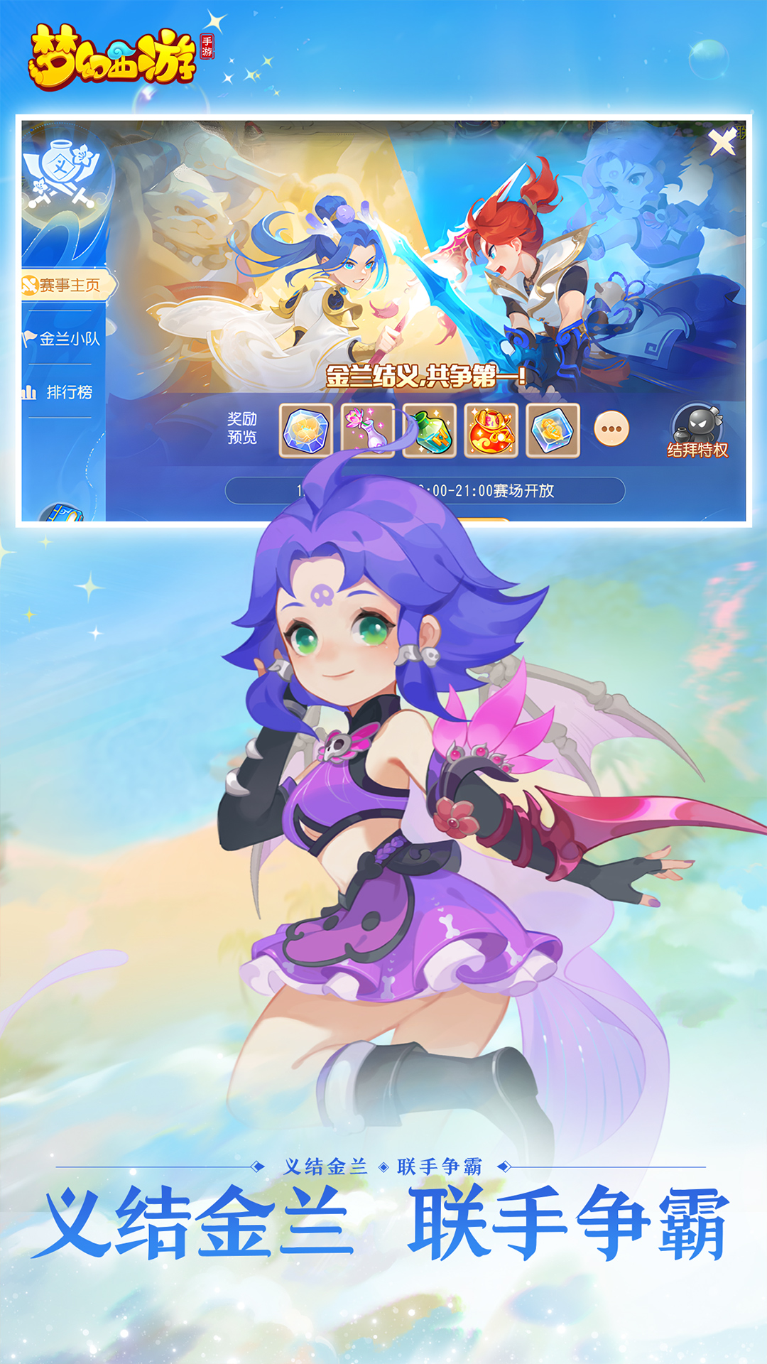 梦幻西游手机互通版下载 v1.524.0 官方安卓版