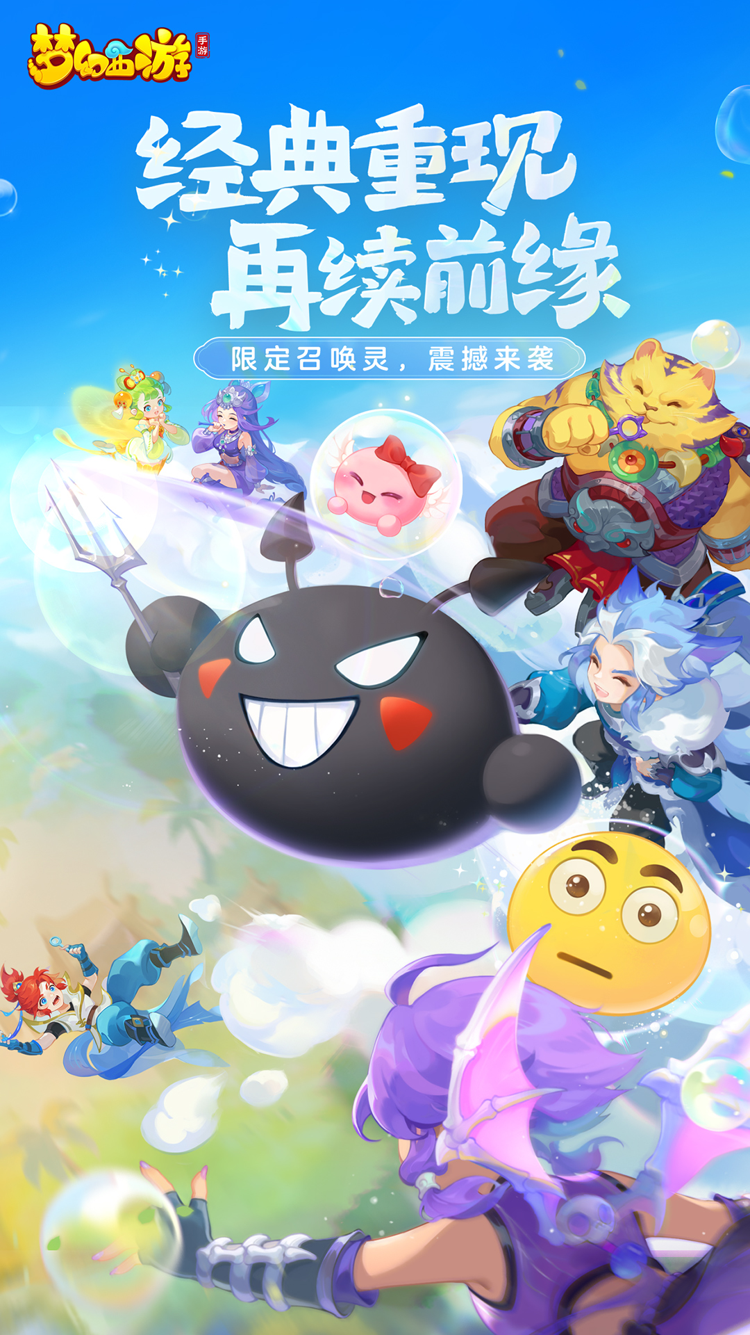 梦幻西游手机互通版下载 v1.524.0 官方安卓版