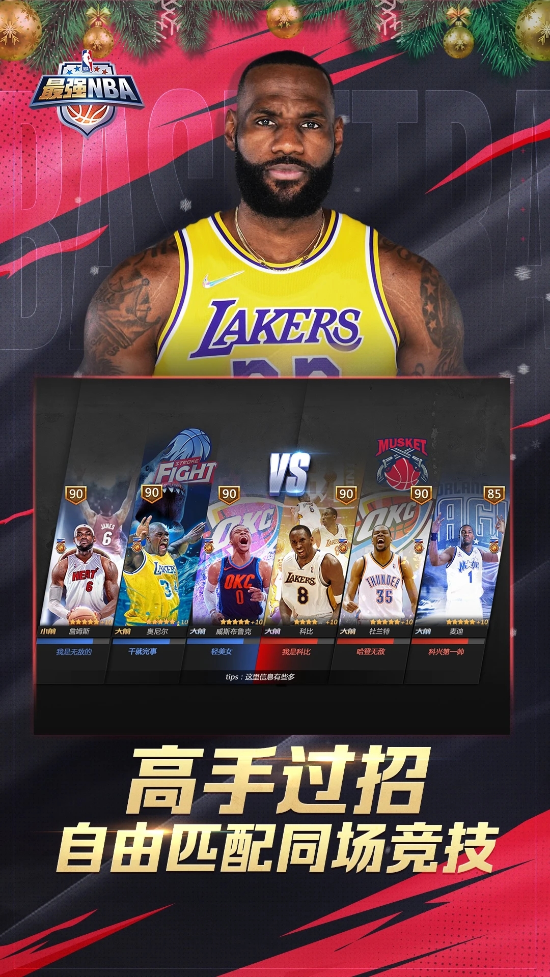 最强NBA九游渠道服下载 v1.55.662 安卓版