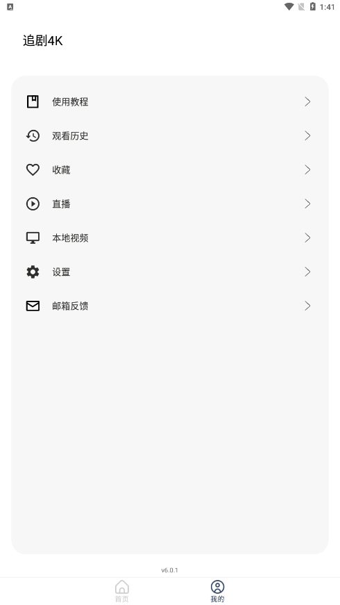 追剧4k最新版下载2025 v6.0.1 手机版