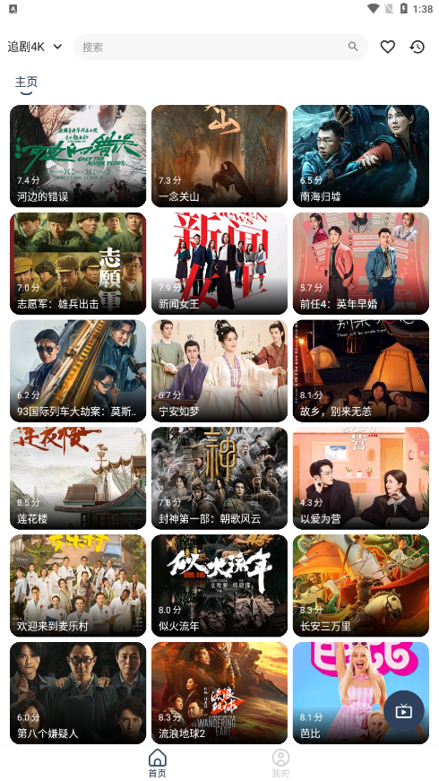追剧4k最新版下载2025 v6.0.1 手机版