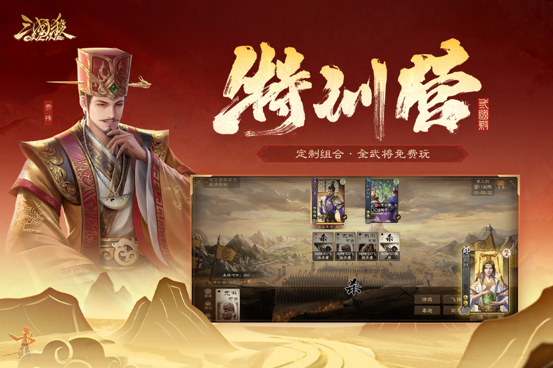 三国杀ol互通版九游渠道服下载 v3.8.1 最新版