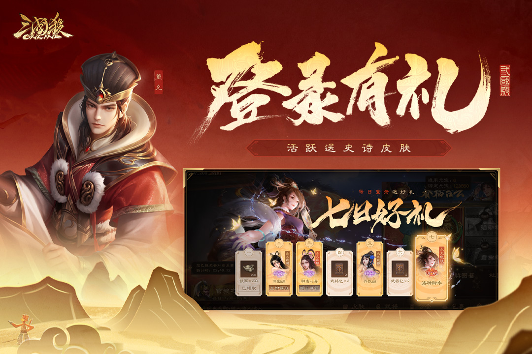 三国杀ol互通版九游渠道服下载 v3.8.1 最新版