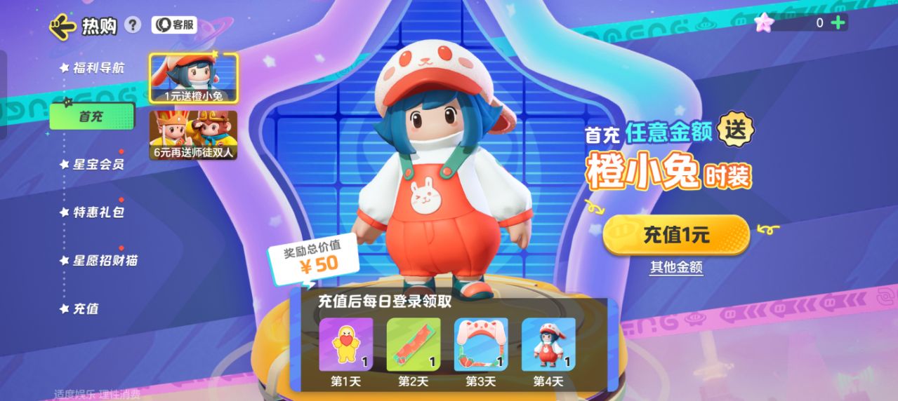 元梦之星小米版下载 v1.3.99.1 最新版