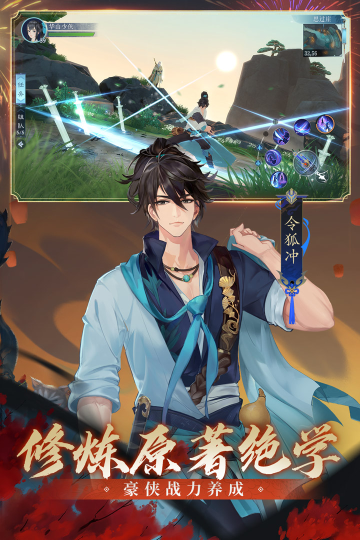 新笑傲江湖手游九游版下载2025最新版 v1.0.274 官方版