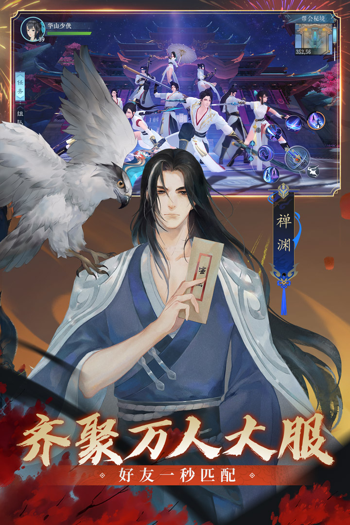 新笑傲江湖手游九游版下载2025最新版 v1.0.274 官方版