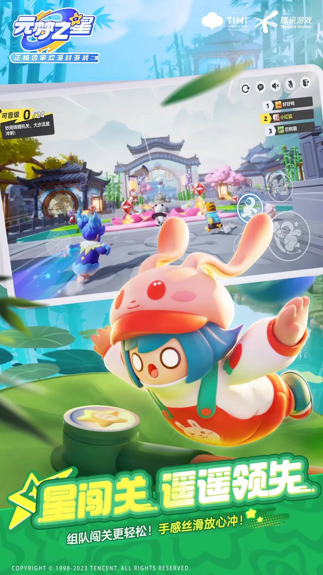 元梦之星华为手机版下载 v1.3.99.1 最新版本