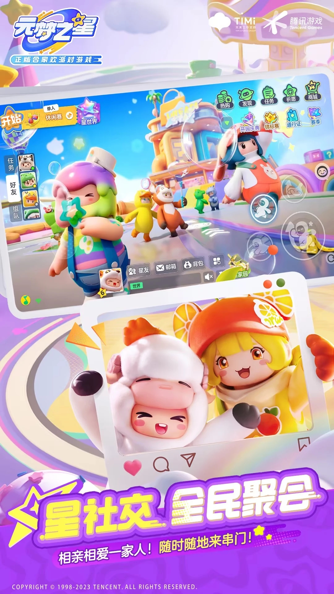 元梦之星华为手机版下载 v1.3.99.1 最新版本