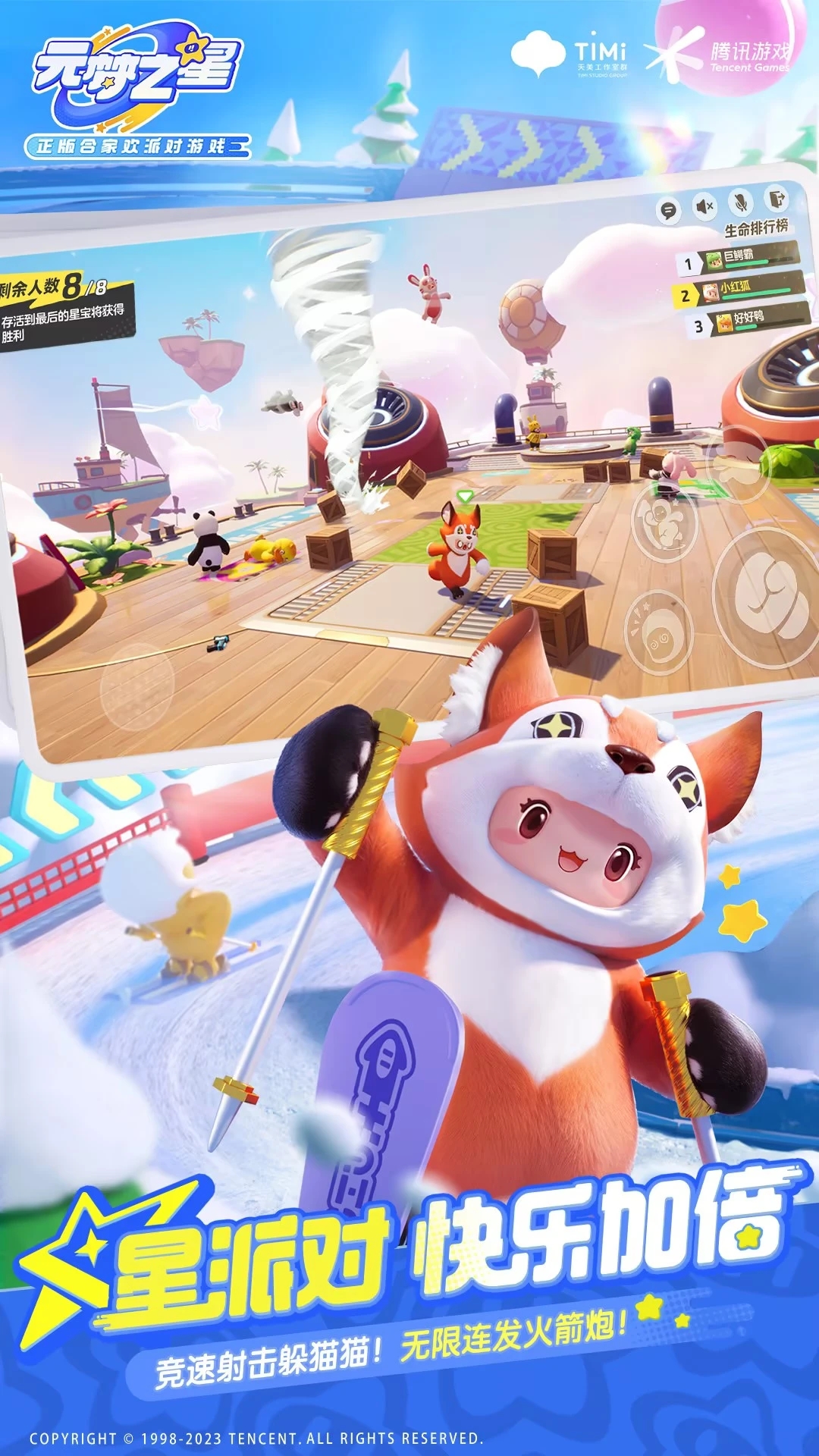 元梦之星华为手机版下载 v1.3.99.1 最新版本