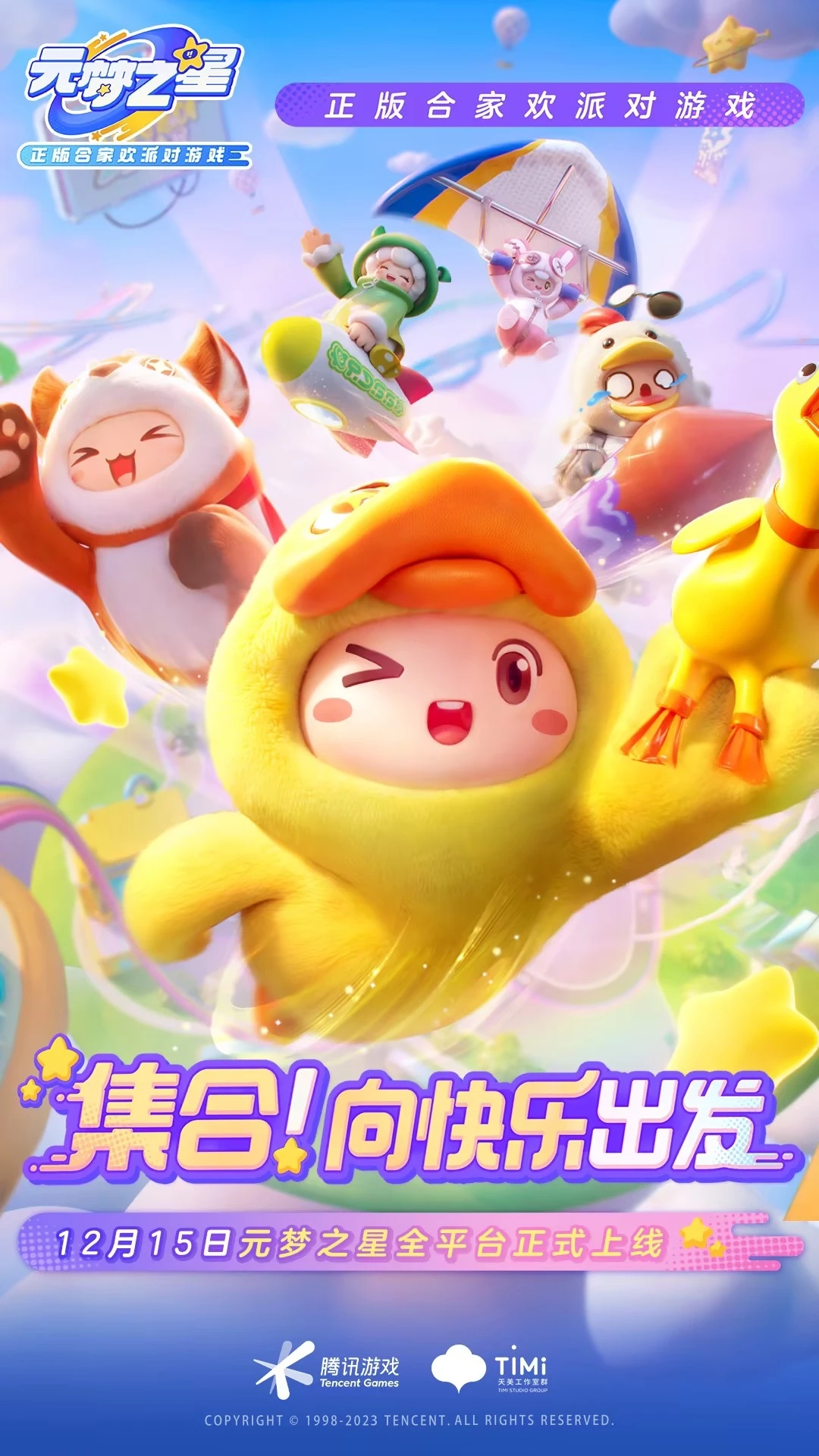 元梦之星华为手机版下载 v1.3.99.1 最新版本