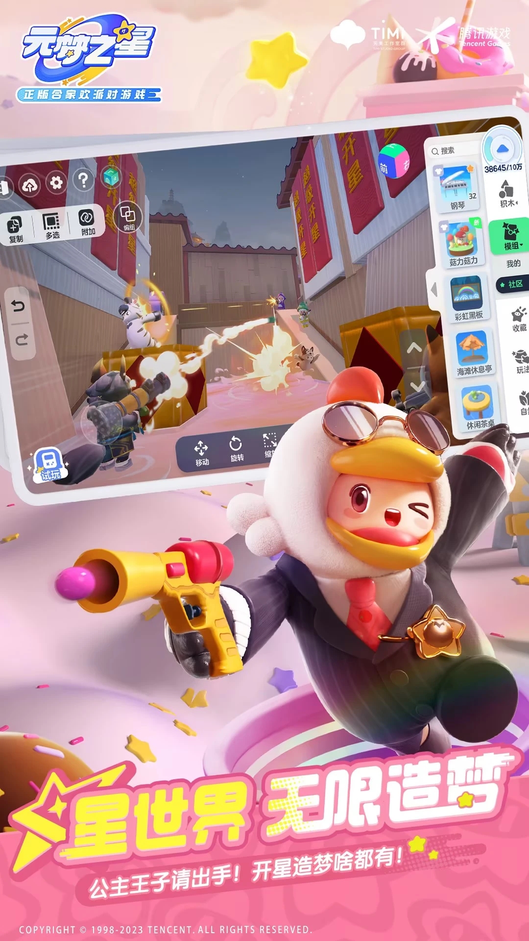 元梦之星华为手机版下载 v1.3.99.1 最新版本