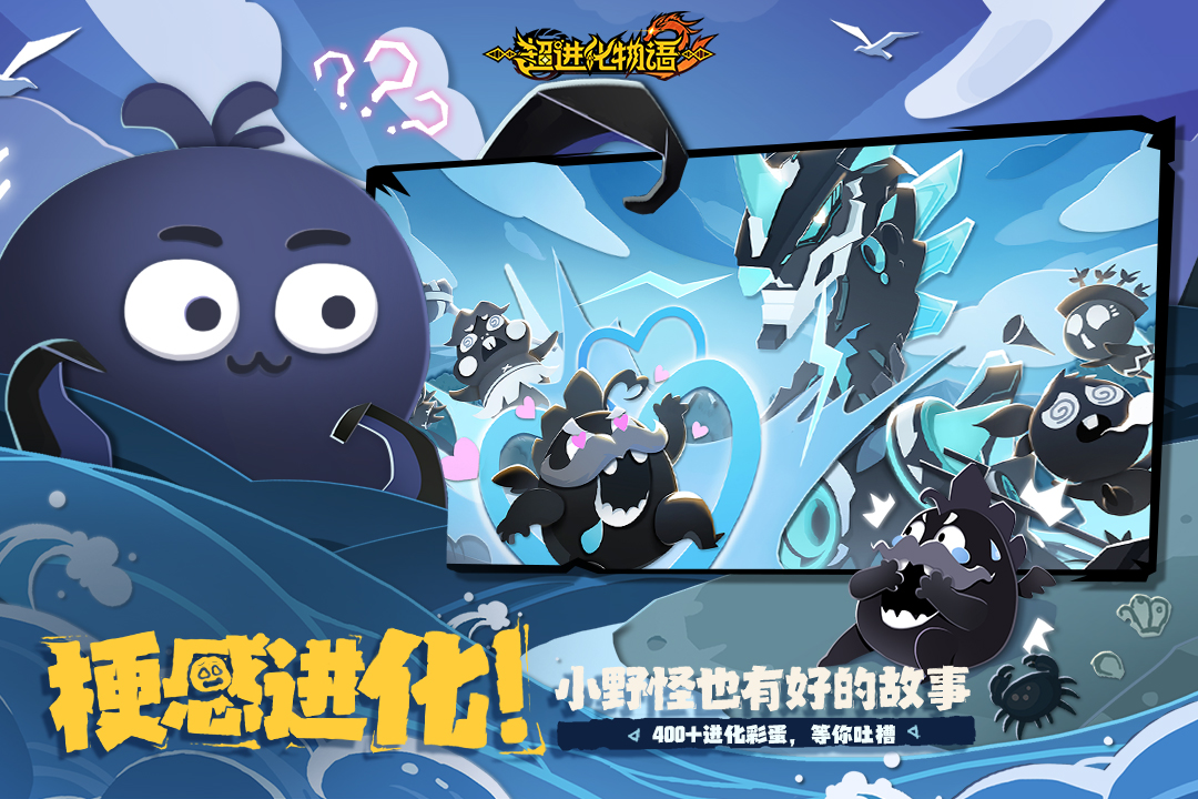 超进化物语2官方版下载 v1.82.2025061101S.G 最新版