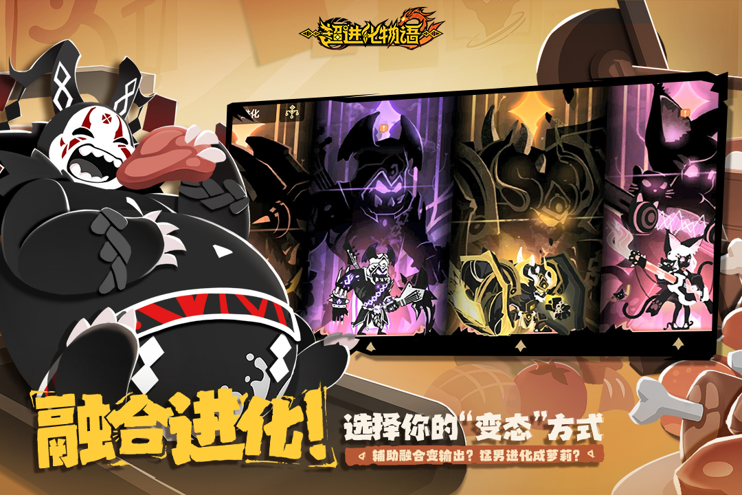 超进化物语2官方版下载 v1.82.2025061101S.G 最新版