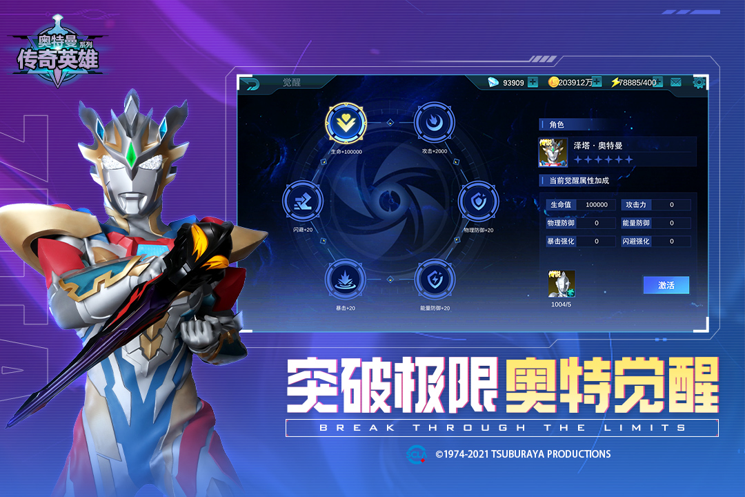 奥特曼传奇英雄福利版无限领下载 v2.0.7 免费版